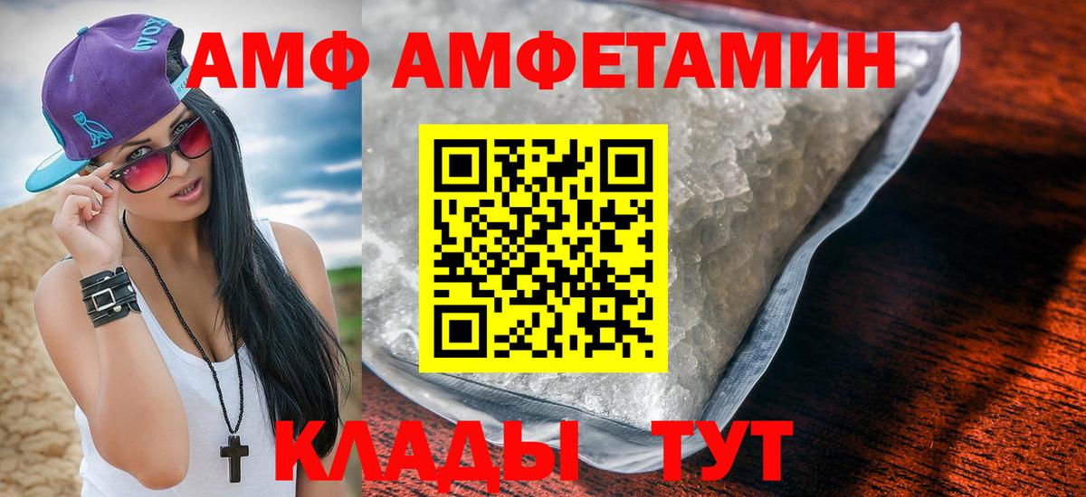 АМФ  Amphetamine VHQ  Вход с VPN  Гусев 