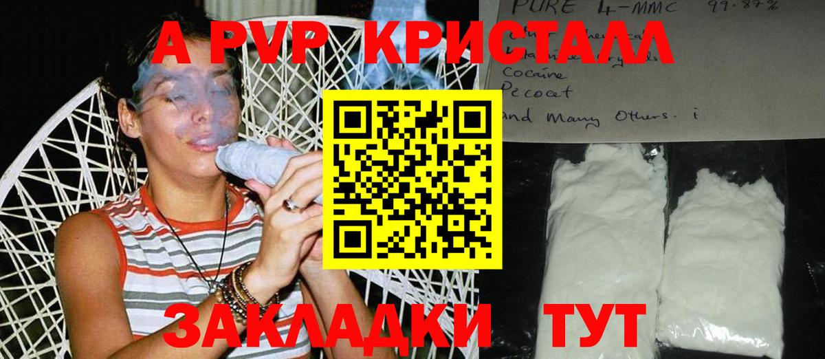 A PVP СК  A PVP кристаллы  Вход с VPN  Гусев 