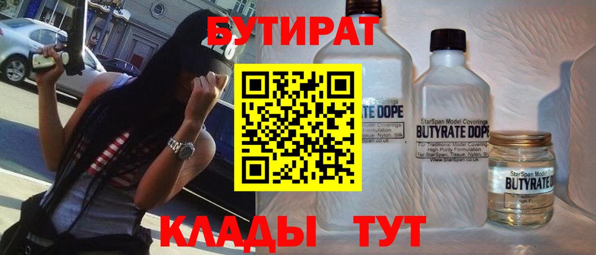 Бутират  Гусев  Бутират бутандиол 