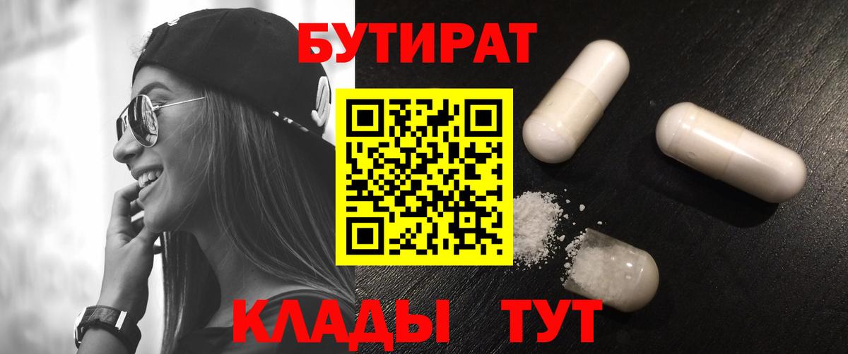 БУТИРАТ буратино Гусев