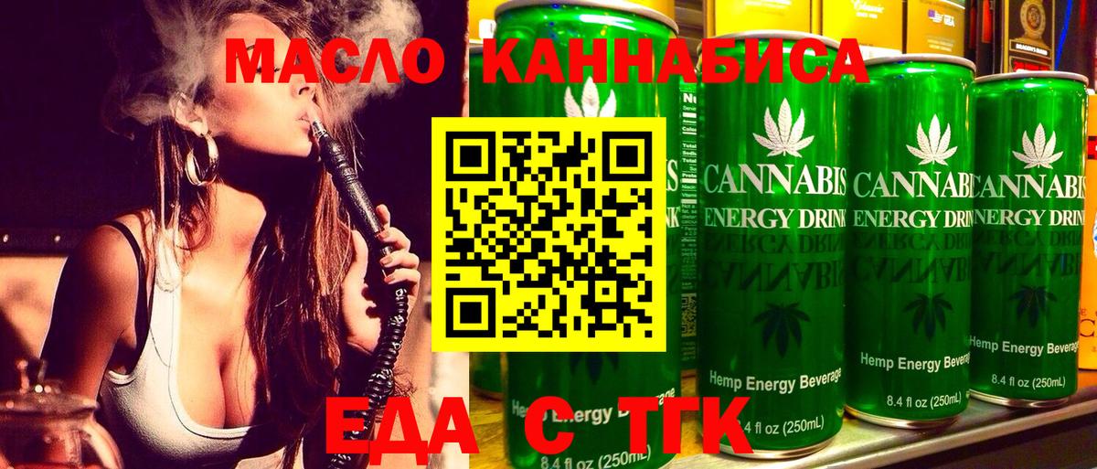 Еда ТГК конопля  Гусев 