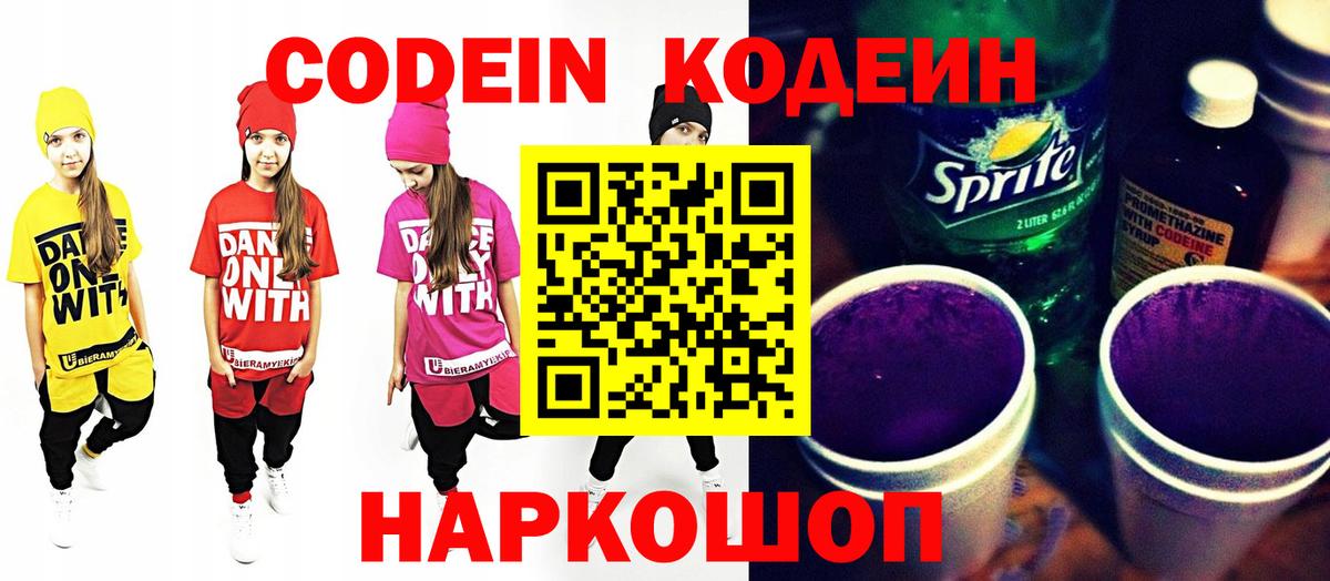 Кодеиновый сироп Lean Purple Drank  Вход с VPN  Гусев 