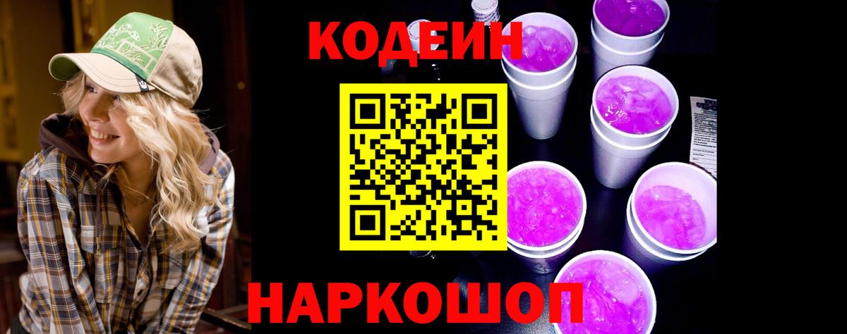 Кодеин напиток Lean (лин) Гусев