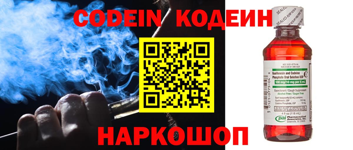 Codein Purple Drank Гусев