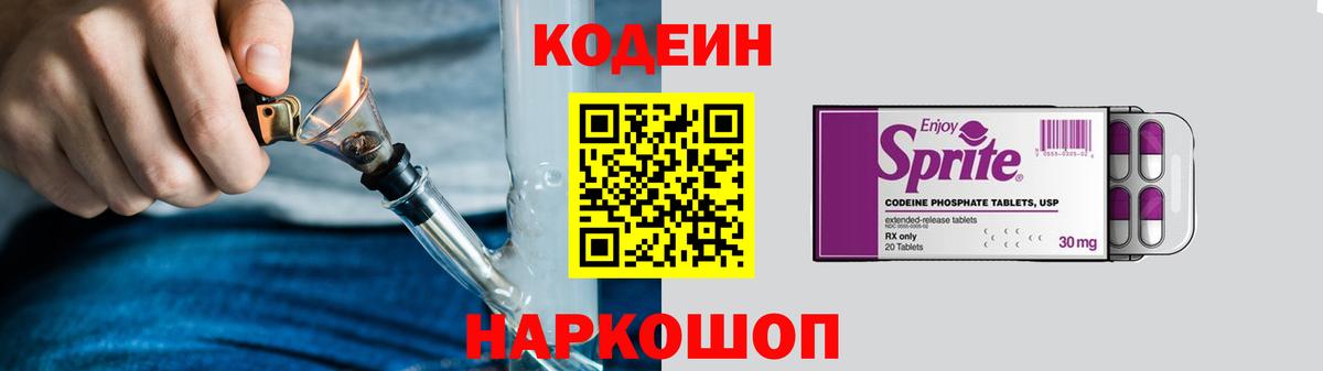 Кодеин напиток Lean (лин)  Гусев  Codein напиток Lean (лин) 