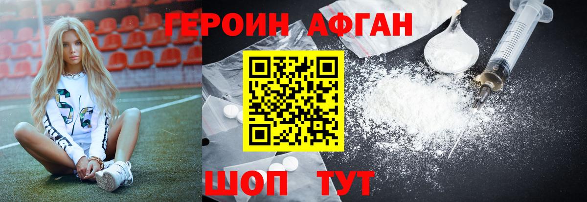 ГЕРОИН герыч Гусев
