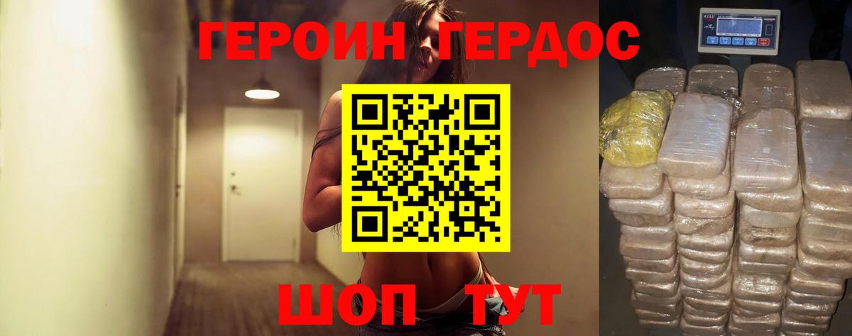 ГЕРОИН белый Гусев