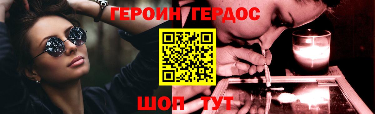 ГЕРОИН хмурый  Гусев 