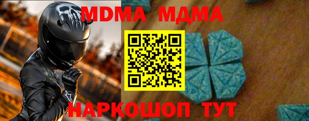 MDMA кристаллы  MDMA Molly  Гусев 