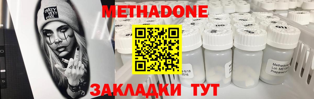 Метадон мёд  Гусев  МЕТАДОН methadone 