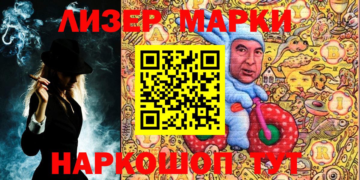 Марки NBOMe 1,5мг Гусев