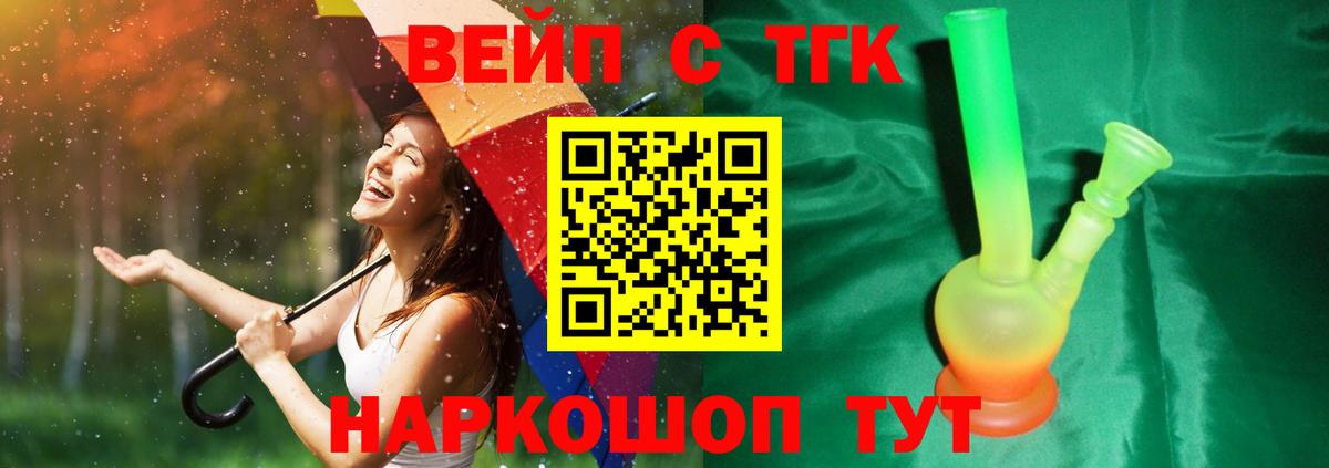 Гусев  ТГК вейп  Вход с VPN  Дистиллят ТГК гашишное масло 